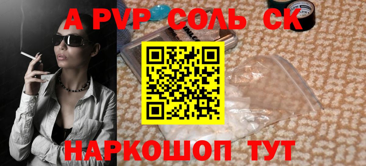 Alpha PVP СК  Вход с VPN  купить   Alpha PVP СК  Знаменск  А ПВП мука 