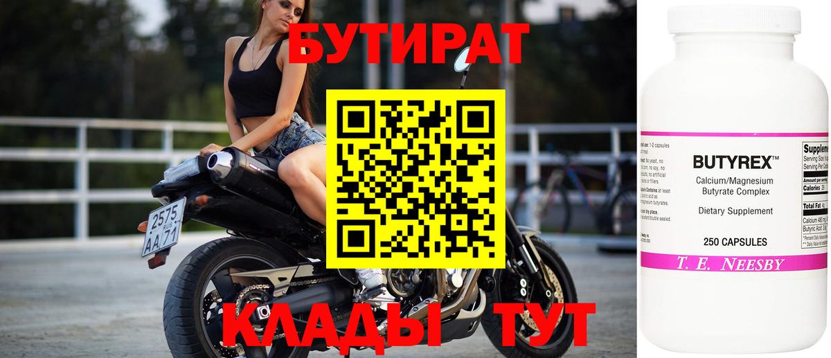 Бутират  Вход с VPN  Знаменск  БУТИРАТ Butirat 