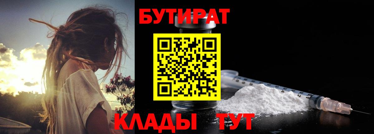 Бутират оксана Знаменск