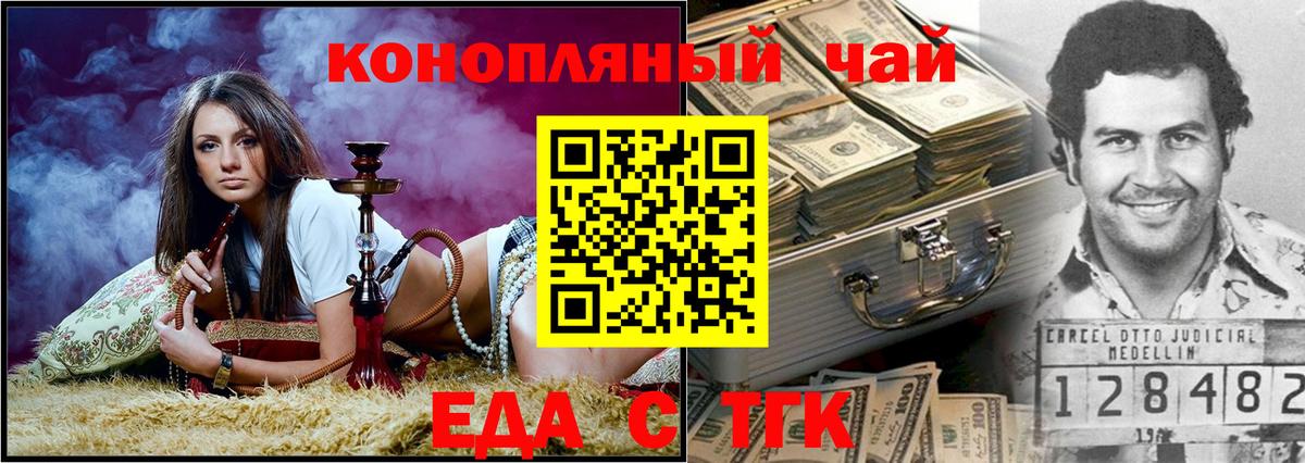 Знаменск  Еда ТГК марихуана  Вход с VPN 
