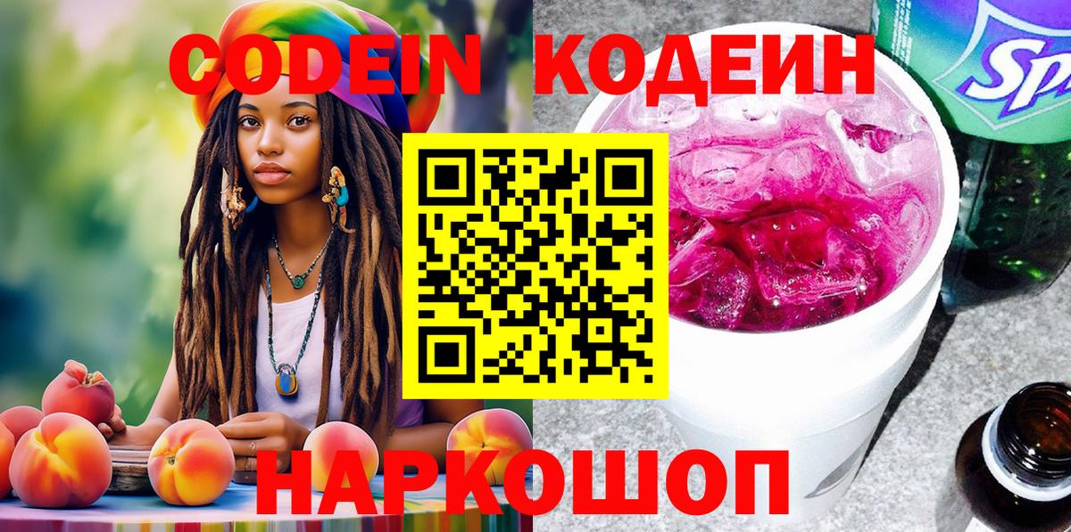 Кодеин Purple Drank Знаменск