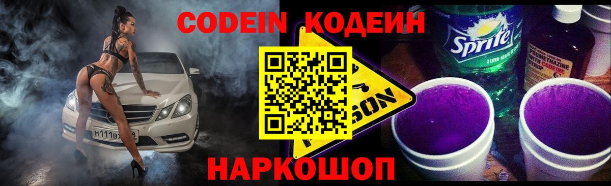 Кодеиновый сироп Lean напиток Lean (лин)  Кодеиновый сироп Lean Purple Drank  Вход с VPN  Знаменск 