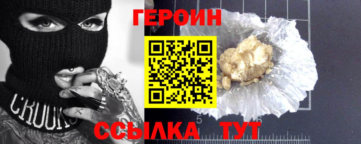 Героин афганец Знаменск