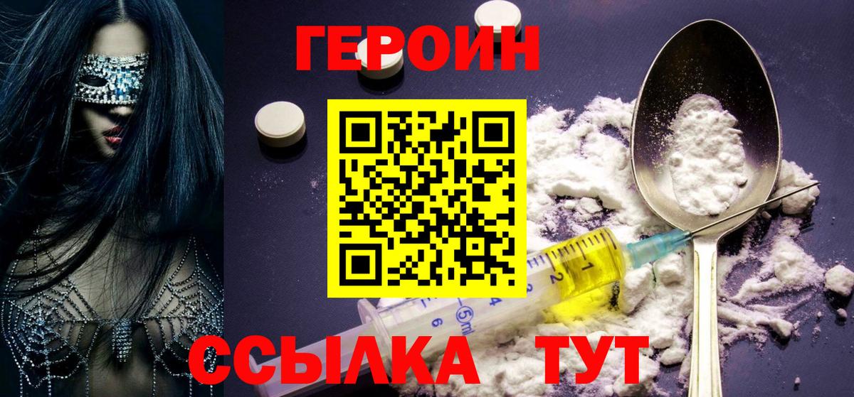 ГЕРОИН Афган  Вход с VPN  Знаменск 