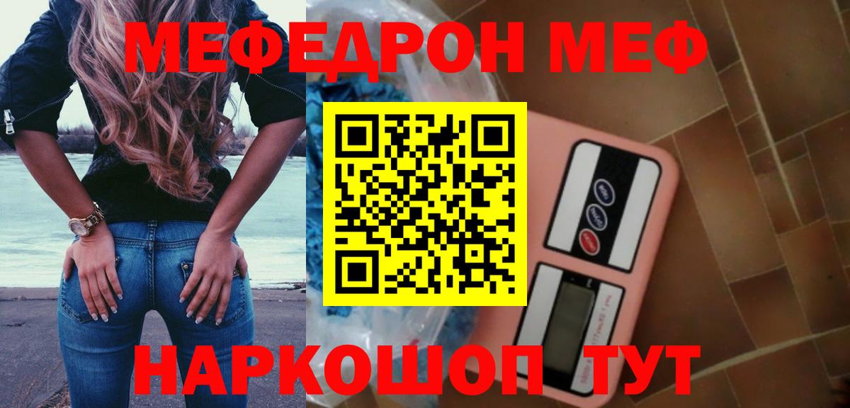 Знаменск  МЕФ мяу мяу  Мефедрон 4 MMC  Меф  Вход с VPN 