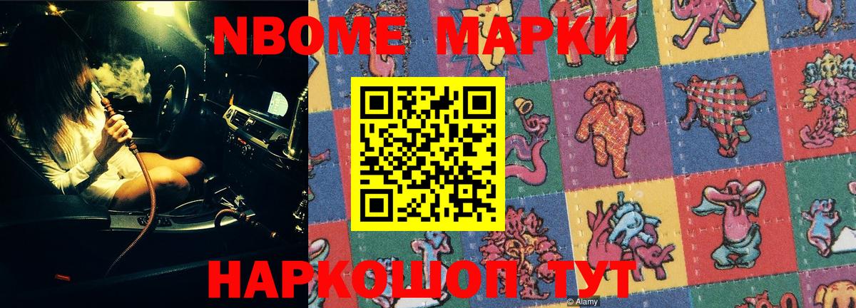 Марки NBOMe 1,5мг  купить  цена  Знаменск  Марки NBOMe 1,5мг  Вход с VPN 