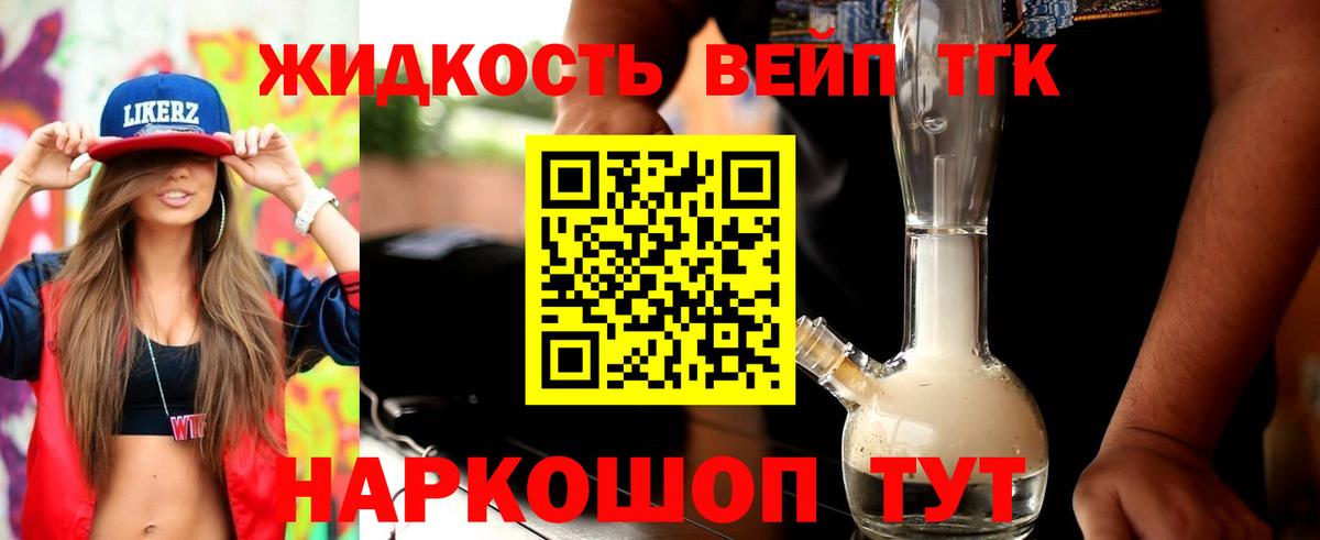 Дистиллят ТГК THC oil Знаменск